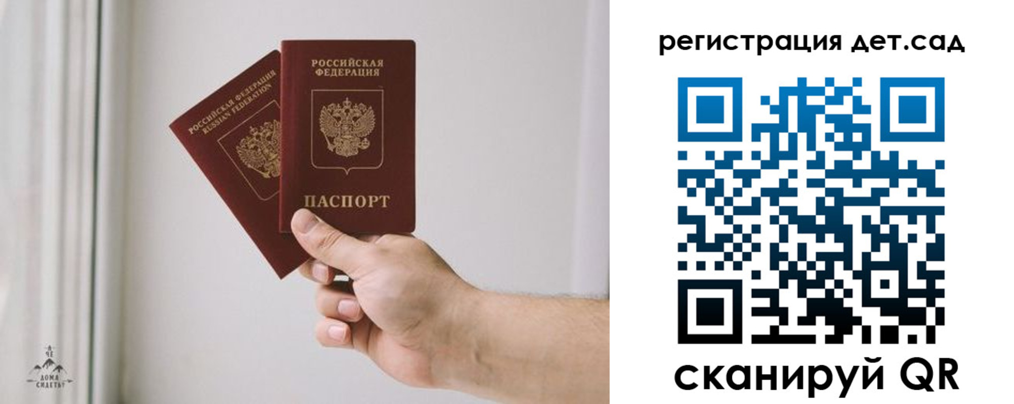 регистрация для дет. сада в Амурске