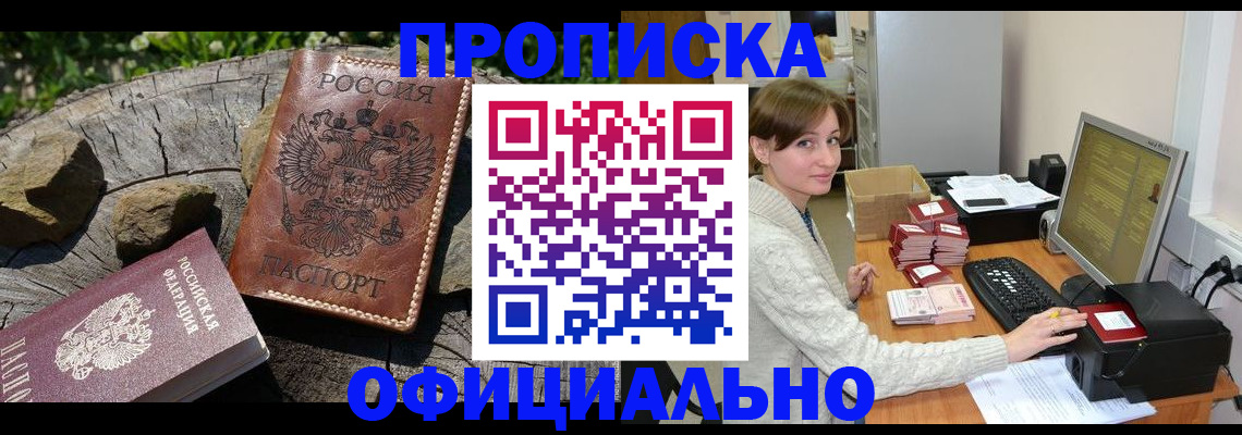 временная регистрация гарантия в Амурске