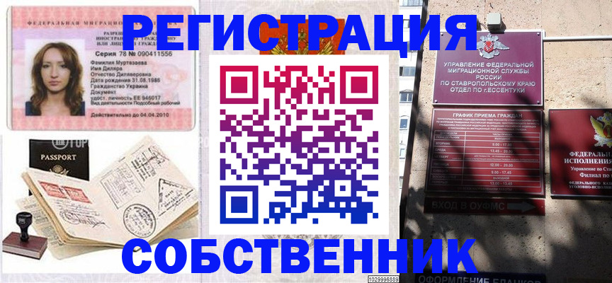 временная регистрация надежно в Амурске