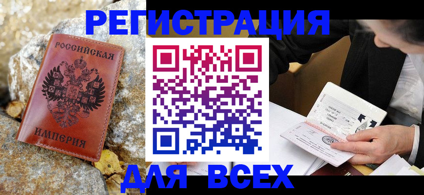 временная регистрация для школы в Амурске