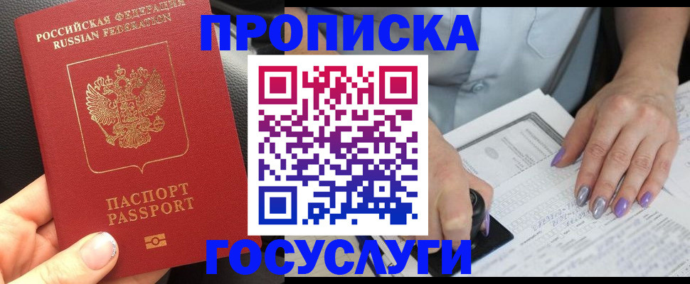 временная регистрация адрес в Амурске