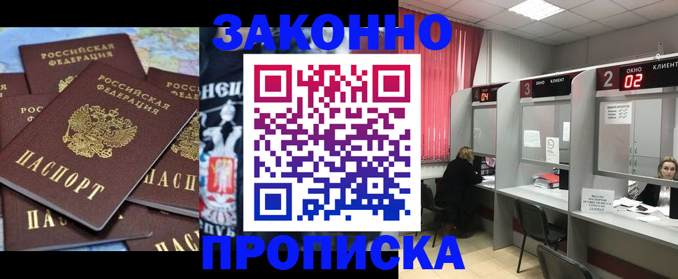 прописка поиск в Амурске