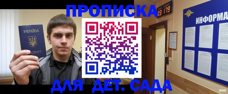 прописка паспорт в Амурске