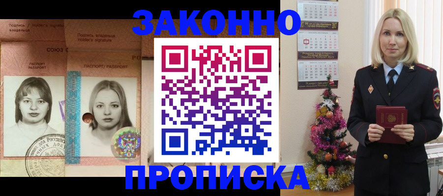 временная регистрация законно в Амурске