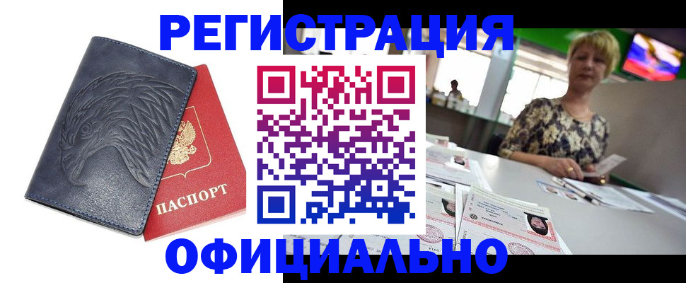 временная регистрация в квартире в Амурске