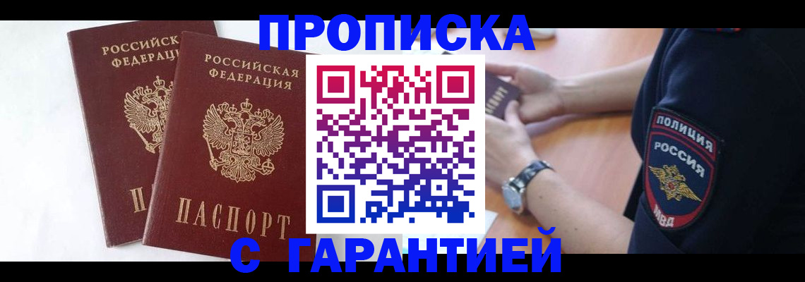 временная регистрация поиск в Амурске