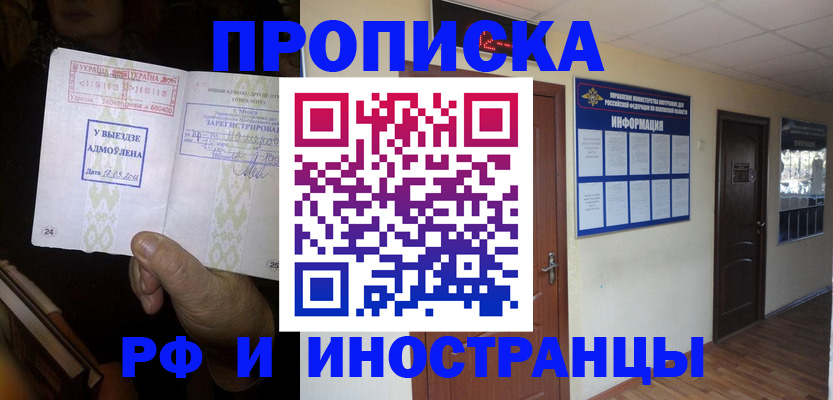 временная регистрация 2025 в Амурске